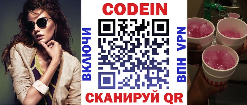 Кодеин Purple Drank Копейск