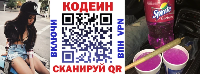 Купить  Копейск  Кодеин Purple Drank 