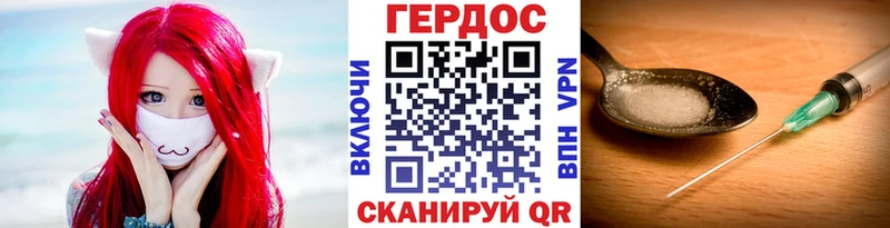 ГЕРОИН Heroin Купить закладки Копейск